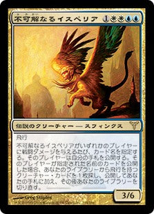 [118]【JP】【FOIL】不可解なるイスペリア/Isperia the Inscrutable【DIS】[R][多色]