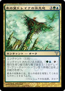 [120]【JP】木の葉ドレイクの休息地/Leafdrake Roost【DIS】[U][多色]
