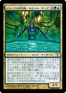 [123]【JP】シミックの幻想家、モミール・ヴィグ/Momir Vig, Simic Visionary【DIS】[R][多色]