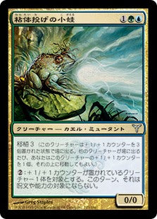 [128]【JP】【FOIL】粘体投げの小蛙/Plaxcaster Frogling【DIS】[U][多色]
