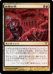 [131]【JP】【FOIL】血糊の雨/Rain of Gore【DIS】[R][多色]