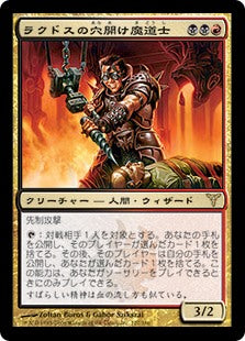 [132]【JP】【FOIL】ラクドスの穴開け魔道士/Rakdos Augermage【DIS】[R][多色]