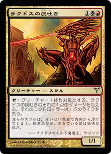 [134]【JP】ラクドスの痰吐き/Rakdos Ickspitter【DIS】[C][多色]
