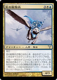 [140]【JP】【FOIL】空の軽騎兵/Sky Hussar【DIS】[U][多色]