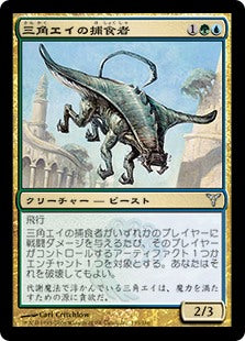 [143]【JP】【FOIL】三角エイの捕食者/Trygon Predator【DIS】[U][多色]