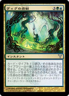 [146]【JP】【FOIL】ヴィグの直観/Vigean Intuition【DIS】[U][多色]