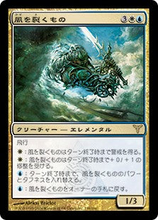 [148]【JP】【FOIL】風を裂くもの/Windreaver【DIS】[R][多色]