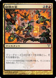 [149]【JP】破壊の宴/Wrecking Ball【DIS】[C][多色]