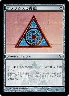 [160]【JP】【FOIL】アゾリウスの印鑑/Azorius Signet【DIS】[C][茶]
