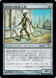 [161]【JP】【FOIL】青銅の爆弾人形/Bronze Bombshell【DIS】[R][茶]