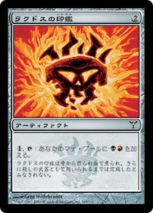 [166]【JP】ラクドスの印鑑/Rakdos Signet【DIS】[C][茶]