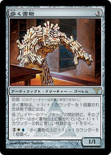 [169]【JP】【FOIL】歩く書物/Walking Archive【DIS】[R][茶]