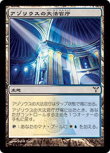 [170]【JP】【FOIL】アゾリウスの大法官庁/Azorius Chancery【DIS】[C][土地]
