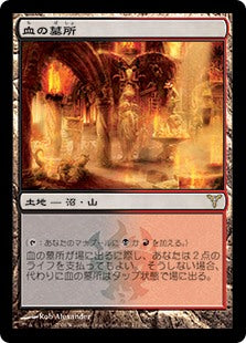 [171]【JP】【FOIL】血の墓所/Blood Crypt【DIS】[R][土地]