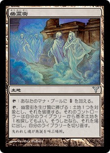 [173]【JP】【FOIL】幽霊街/Ghost Quarter【DIS】[U][土地]