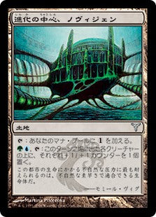 [175]【JP】【FOIL】進化の中心、ノヴィジェン/Novijen, Heart of Progress【DIS】[U][土地]