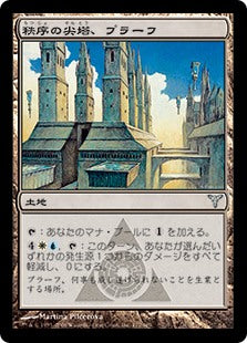 [177]【JP】【FOIL】秩序の尖塔、プラーフ/Prahv, Spires of Order【DIS】[U][土地]