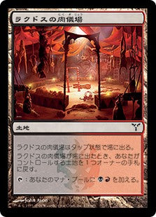 [178]【JP】【FOIL】ラクドスの肉儀場/Rakdos Carnarium【DIS】[C][土地]