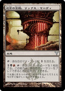 [179]【JP】【FOIL】迷宮の宮殿、リックス・マーディ/Rix Maadi, Dungeon Palace【DIS】[U][土地]