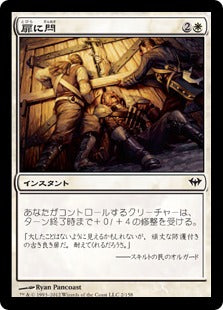 [002]【JP】【FOIL】扉に閂/Bar the Door【DKA】[C][白]
