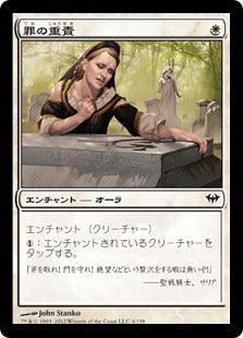 [004]【JP】【FOIL】罪の重責/Burden of Guilt【DKA】[C][白]