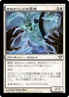 [010]【JP】【FOIL】ホロウヘンジの霊魂/Hollowhenge Spirit【DKA】[U][白]