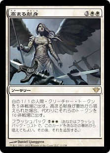 [011]【JP】【FOIL】高まる献身/Increasing Devotion【DKA】[R][白]