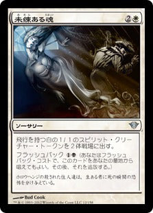 [012]【JP】【FOIL】未練ある魂/Lingering Souls【DKA】[U][白]