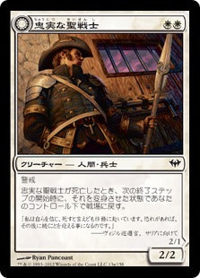 [013]【JP】【FOIL】忠実な聖戦士/Loyal Cathar【DKA】[C][白]