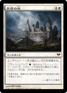 [017]【JP】【FOIL】天啓の光/Ray of Revelation【DKA】[C][白]