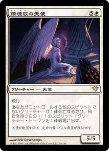 [018]【JP】【FOIL】鎮魂歌の天使/Requiem Angel【DKA】[R][白]
