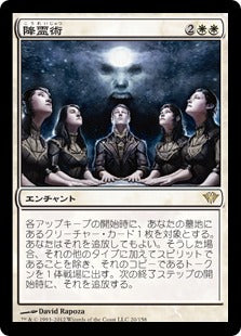 [020]【JP】降霊術/Seance【DKA】[R][白]