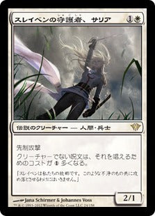 [024]【JP】【FOIL】スレイベンの守護者、サリア/Thalia, Guardian of Thraben【DKA】[R][白]