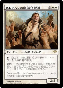 [025]【JP】【FOIL】スレイベンの破滅預言者/Thraben Doomsayer【DKA】[R][白]