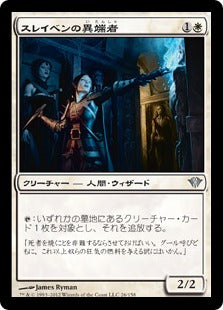 [026]【JP】【FOIL】スレイベンの異端者/Thraben Heretic【DKA】[U][白]