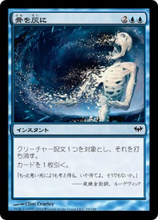 [029]【JP】【FOIL】骨を灰に/Bone to Ash【DKA】[C][青]