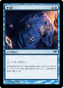 [035]【JP】【FOIL】予言/Divination【DKA】[C][青]