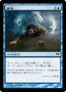 [038]【JP】【FOIL】捕海/Griptide【DKA】[C][青]