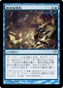[041]【JP】高まる混乱/Increasing Confusion【DKA】[R][青]