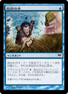 [046]【JP】【FOIL】救助の手/Saving Grasp【DKA】[C][青]