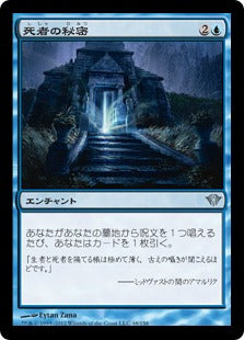 [048]【JP】【FOIL】死者の秘密/Secrets of the Dead【DKA】[U][青]
