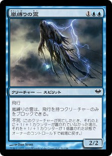 [051]【JP】嵐縛りの霊/Stormbound Geist【DKA】[C][青]