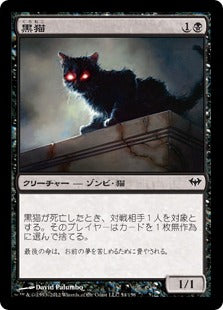 [054]【JP】黒猫/Black Cat【DKA】[C][黒]
