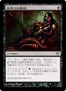 [058]【JP】【FOIL】命取りの魅惑/Deadly Allure【DKA】[U][黒]