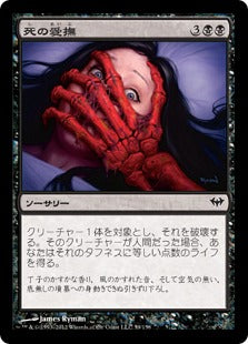[059]【JP】死の愛撫/Death's Caress【DKA】[C][黒]