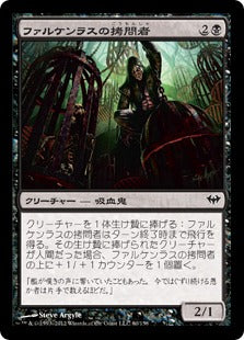 [060]【JP】ファルケンラスの拷問者/Falkenrath Torturer【DKA】[C][黒]