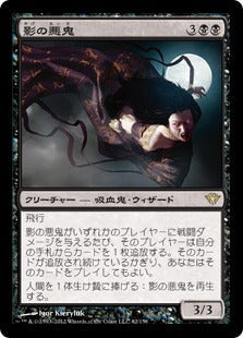 [062]【JP】影の悪鬼/Fiend of the Shadows【DKA】[R][黒]