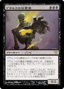 [063]【JP】【FOIL】ゲラルフの伝書使/Geralf's Messenger【DKA】[R][黒]
