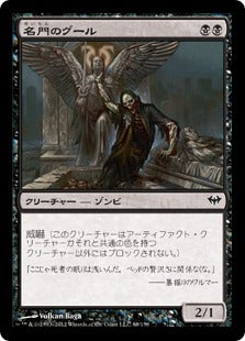 [068]【JP】【FOIL】名門のグール/Highborn Ghoul【DKA】[C][黒]