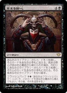 [069]【JP】【FOIL】高まる野心/Increasing Ambition【DKA】[R][黒]